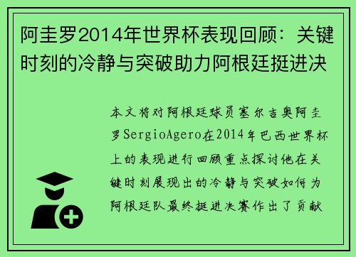 阿圭罗2014年世界杯表现回顾:关键时刻的冷静与突破助力阿根廷挺进决赛 阿圭罗2014年世界杯表现回顾:关键时刻的冷静与突破助力阿根廷挺进决赛