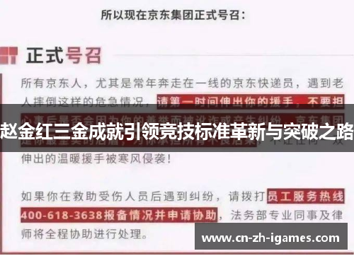 赵金红三金成就引领竞技标准革新与突破之路 赵金红三金成就引领竞技标准革新与突破之路