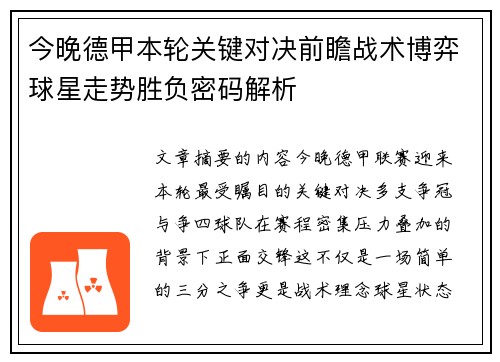 今晚德甲本轮关键对决前瞻战术博弈球星走势胜负密码解析 今晚德甲本轮关键对决前瞻战术博弈球星走势胜负密码解析