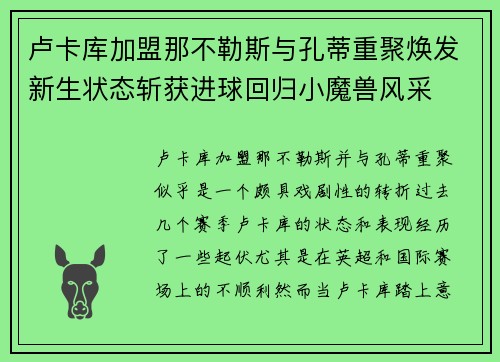 卢卡库加盟那不勒斯与孔蒂重聚焕发新生状态斩获进球回归小魔兽风采 卢卡库加盟那不勒斯与孔蒂重聚焕发新生状态斩获进球回归小魔兽风采