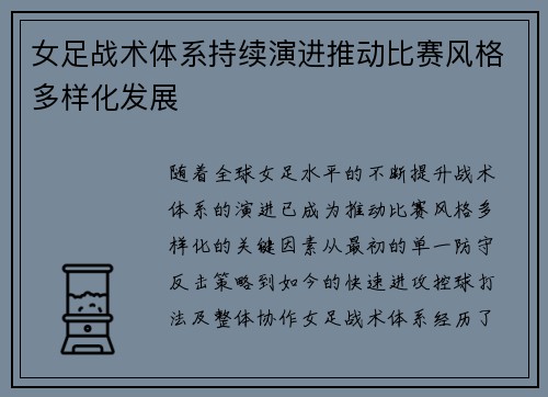 女足战术体系持续演进推动比赛风格多样化发展