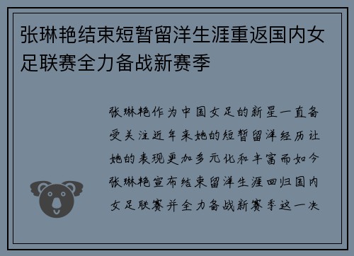 张琳艳结束短暂留洋生涯重返国内女足联赛全力备战新赛季