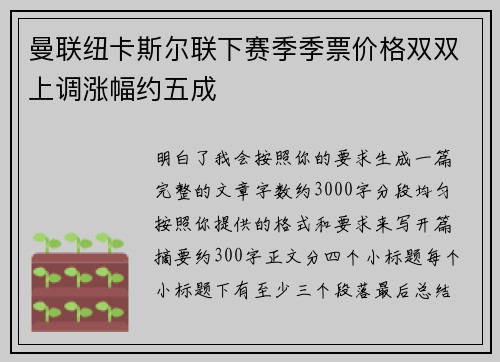 曼联纽卡斯尔联下赛季季票价格双双上调涨幅约五成