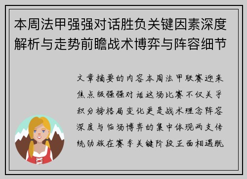 本周法甲强强对话胜负关键因素深度解析与走势前瞻战术博弈与阵容细节