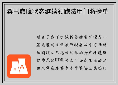 桑巴巅峰状态继续领跑法甲门将榜单