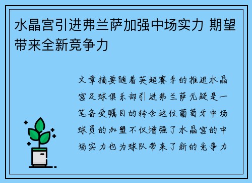 水晶宫引进弗兰萨加强中场实力 期望带来全新竞争力 水晶宫引进弗兰萨加强中场实力 期望带来全新竞争力