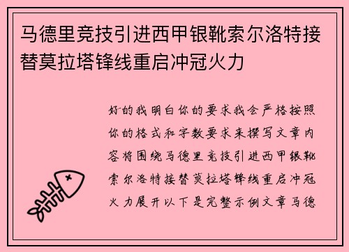 马德里竞技引进西甲银靴索尔洛特接替莫拉塔锋线重启冲冠火力 马德里竞技引进西甲银靴索尔洛特接替莫拉塔锋线重启冲冠火力